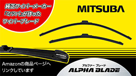 アルファブレード
