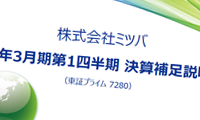 決算説明会