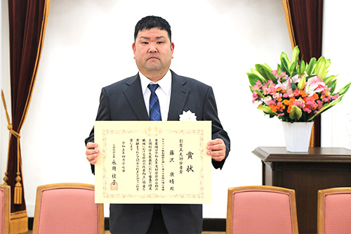 受賞した藤沢康晴
