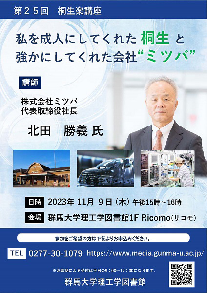 桐生楽講座