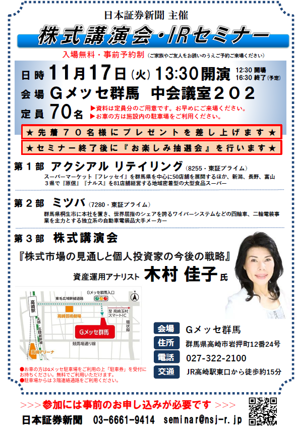 株式講演会・IRセミナー