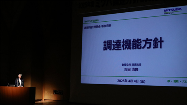 調達方針説明会